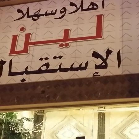 Leen Serviced Apartments Dzsidda Kültér fotó
